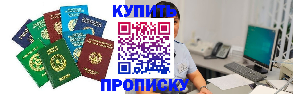прописка в Камчатском крае